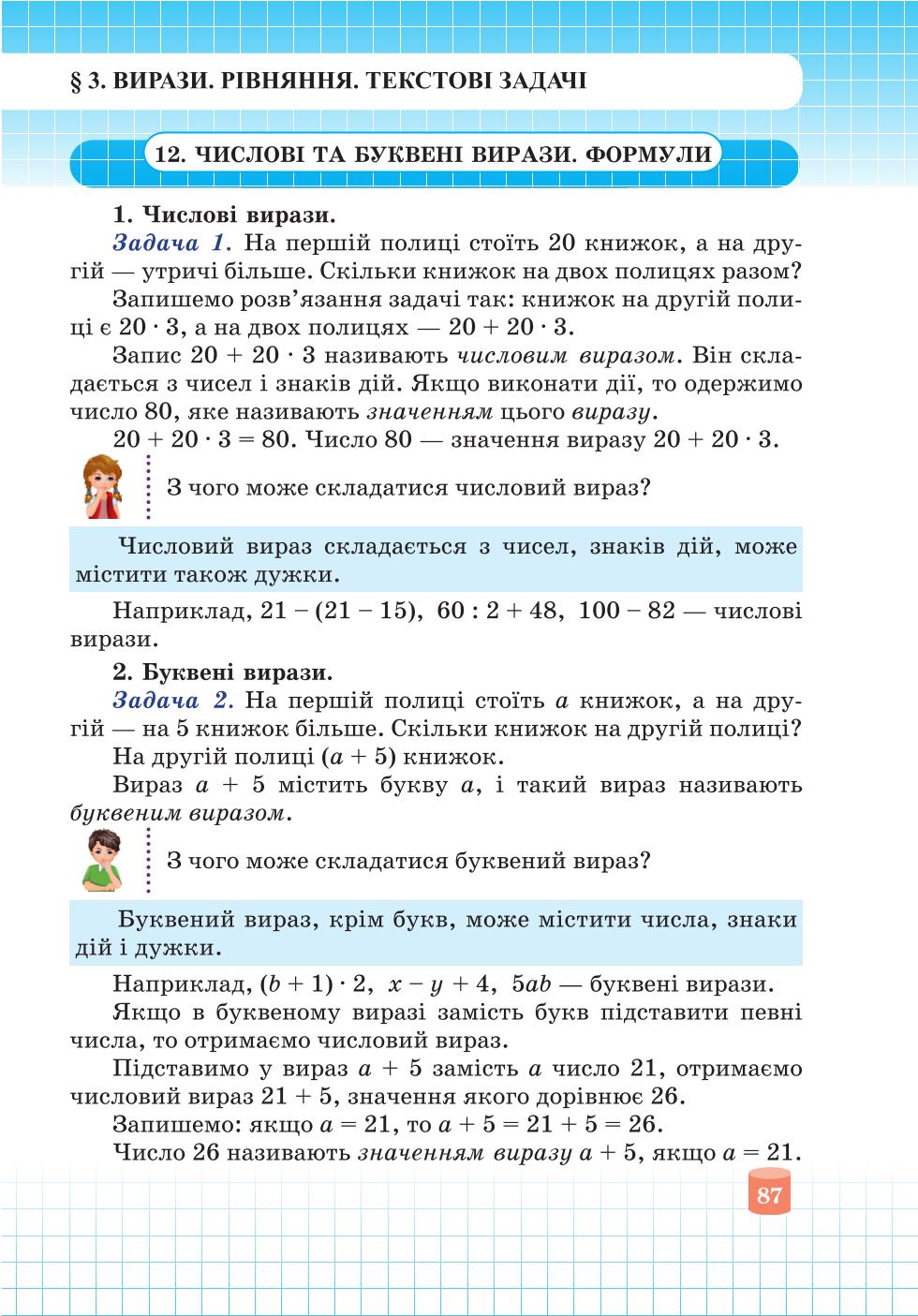 Мініатюра 87