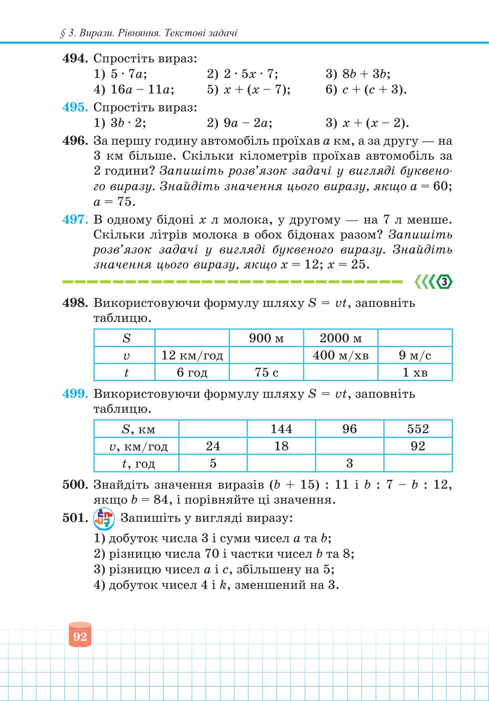Мініатюра 92