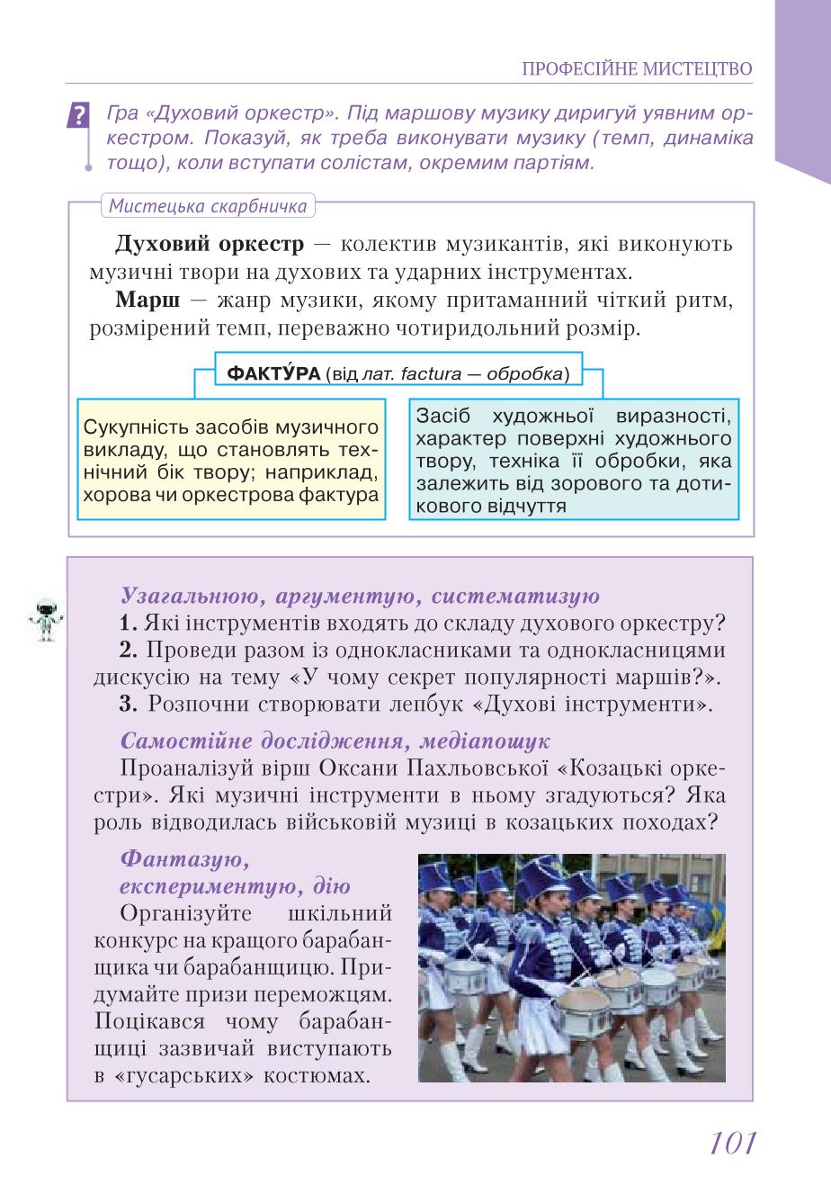 Мініатюра 101