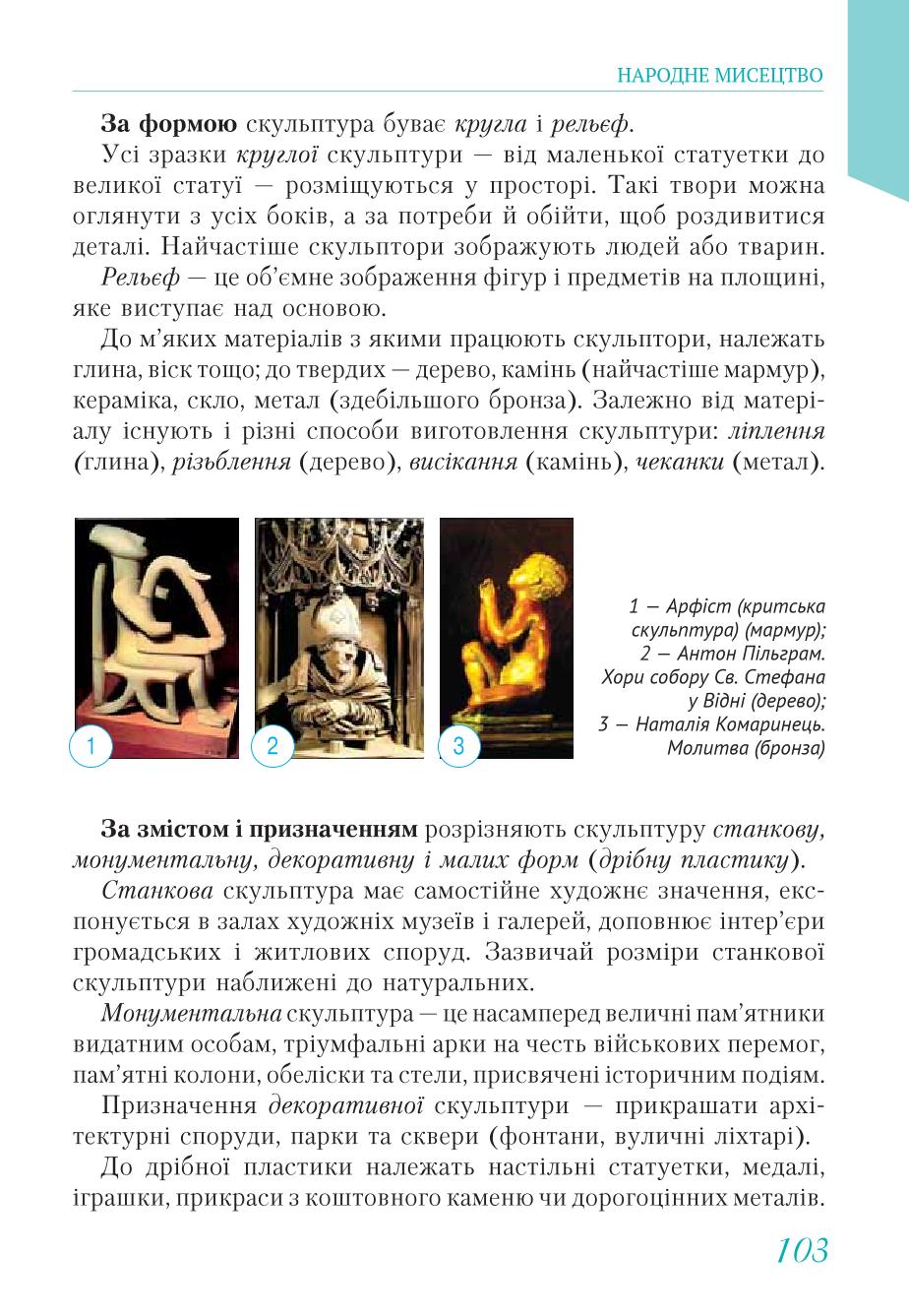 Мініатюра 103