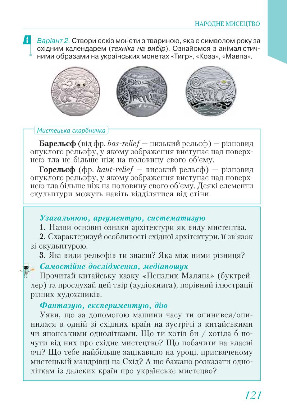 Мініатюра 121