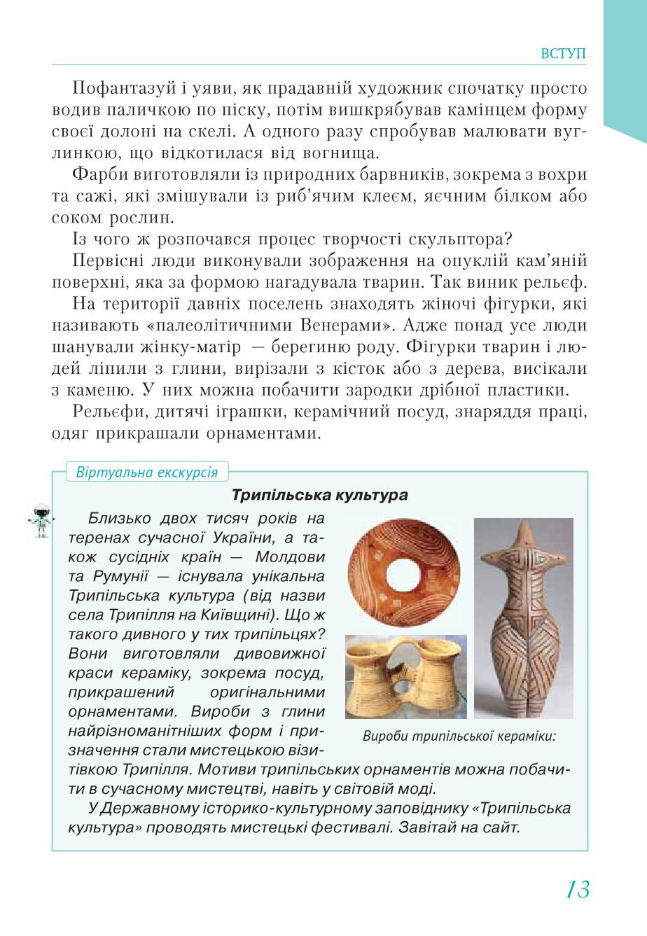 Мініатюра 13
