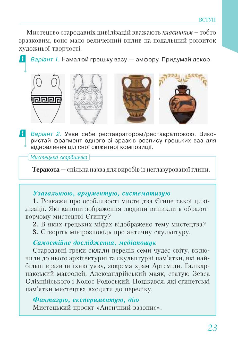 Мініатюра 23