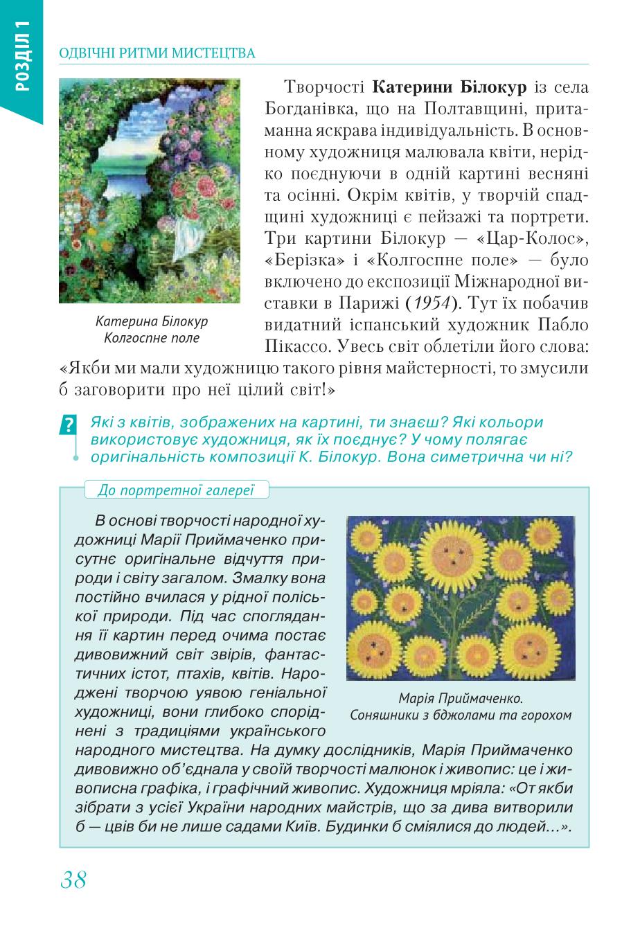 Мініатюра 38