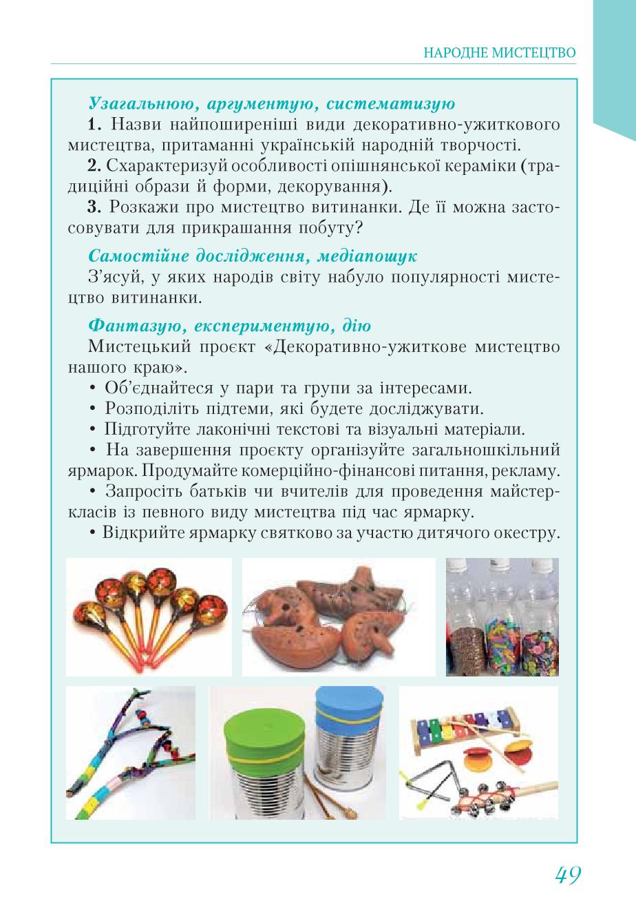 Мініатюра 49