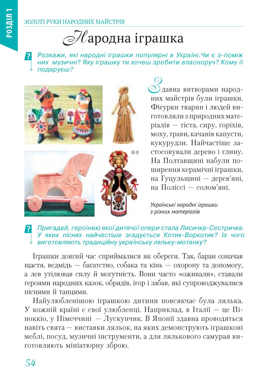 Мініатюра 54