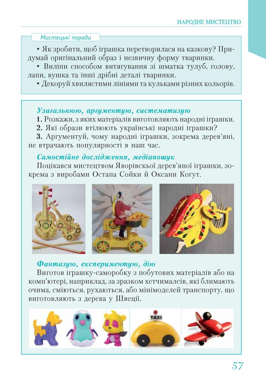 Мініатюра 57