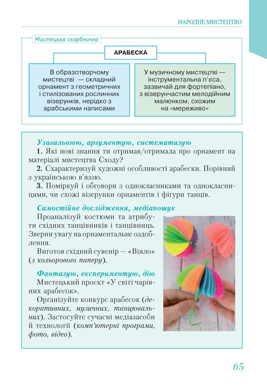 Мініатюра 65