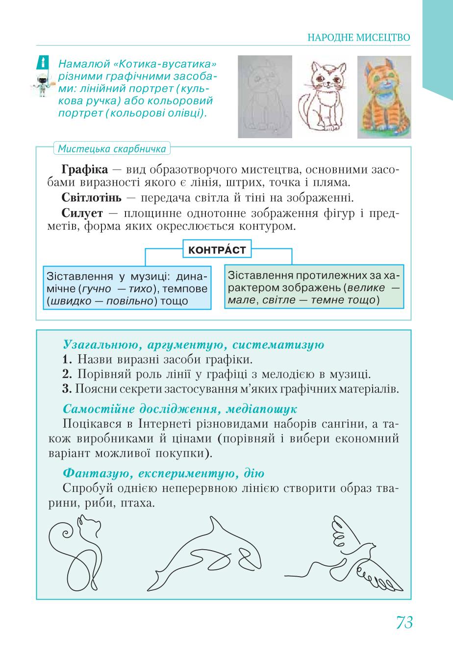 Мініатюра 73