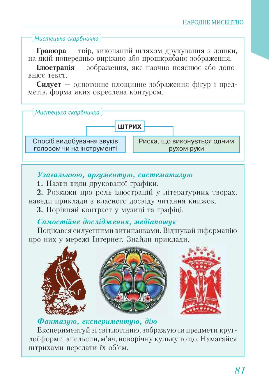 Мініатюра 81