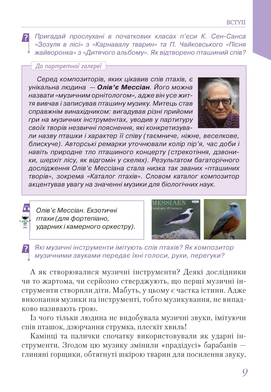 Мініатюра 9