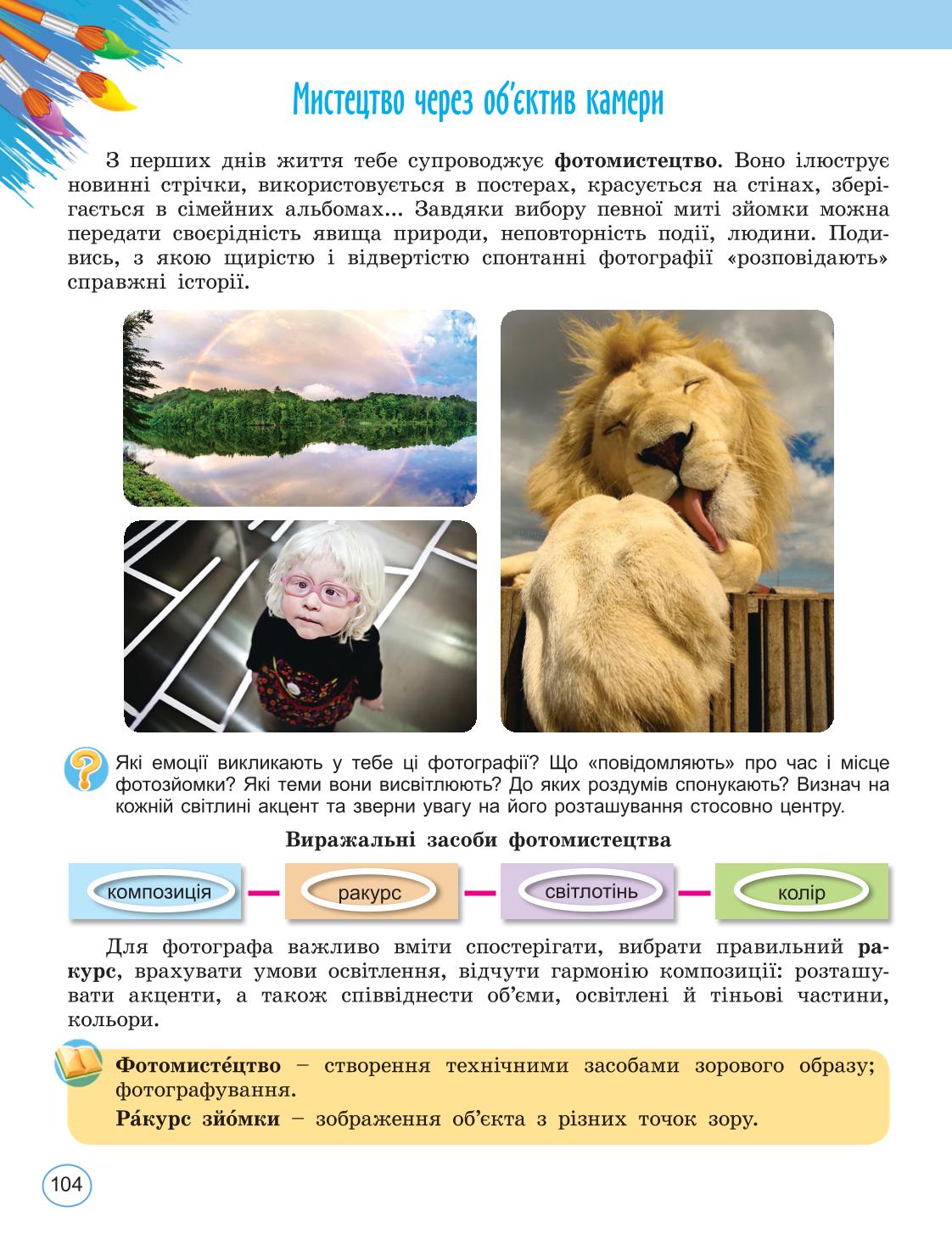 Мініатюра 104
