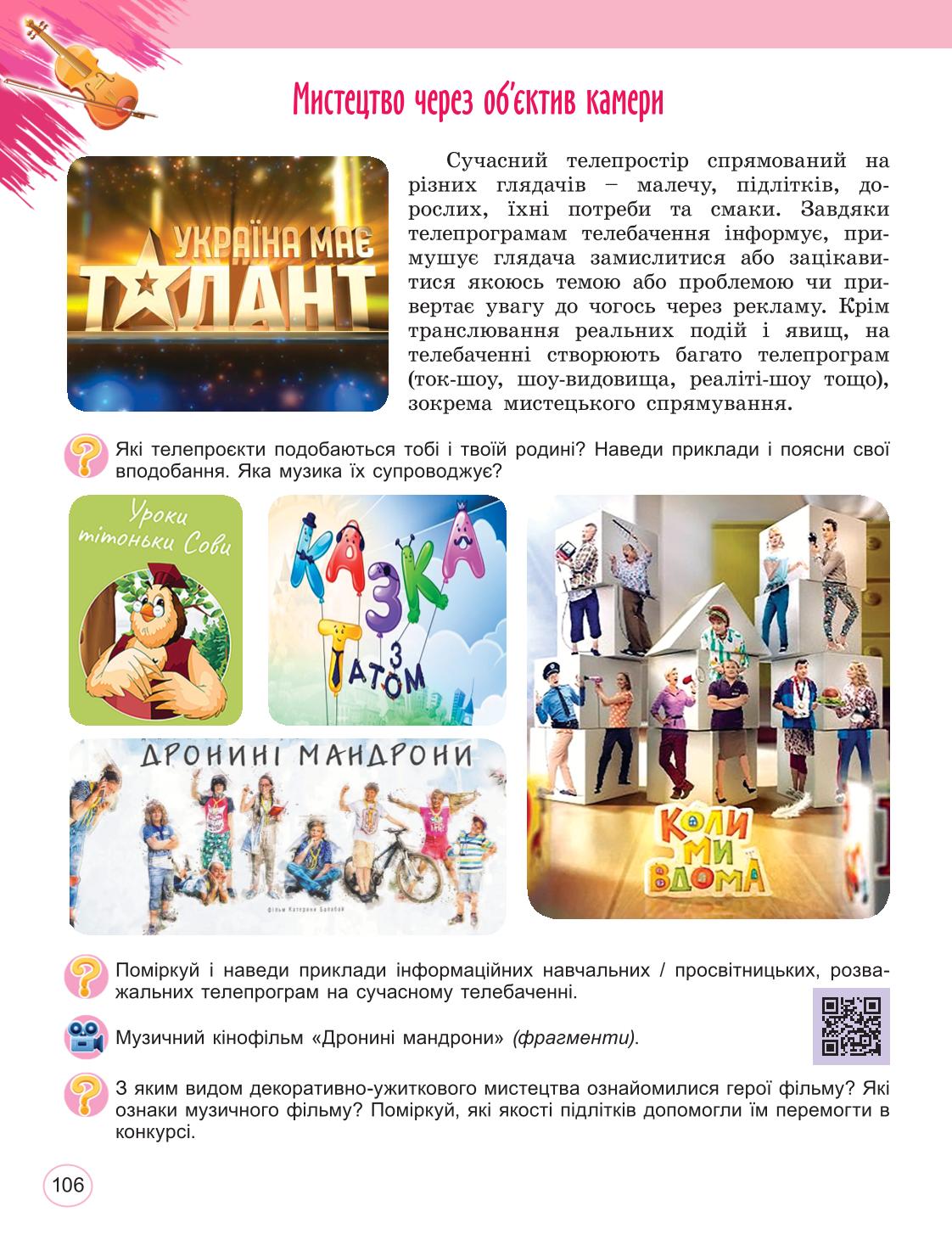 Мініатюра 106