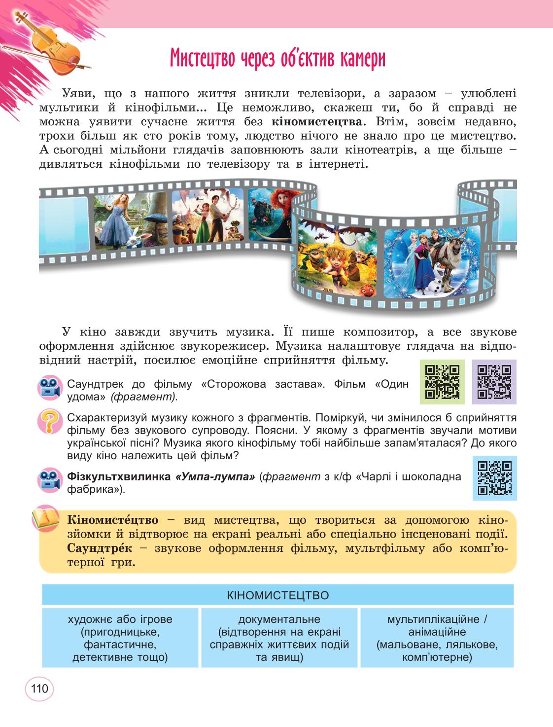 Мініатюра 110