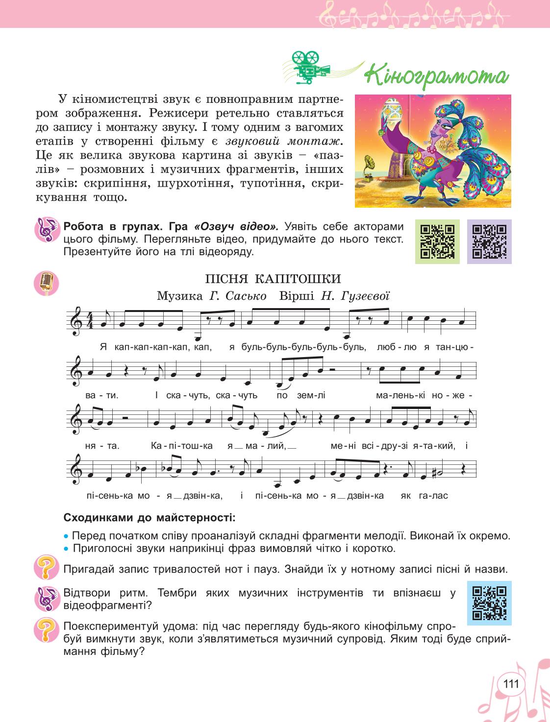 Мініатюра 111