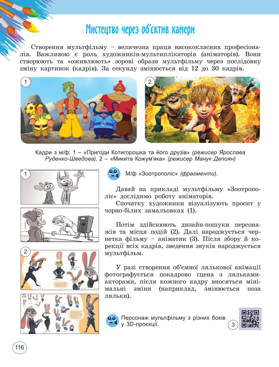 Мініатюра 116