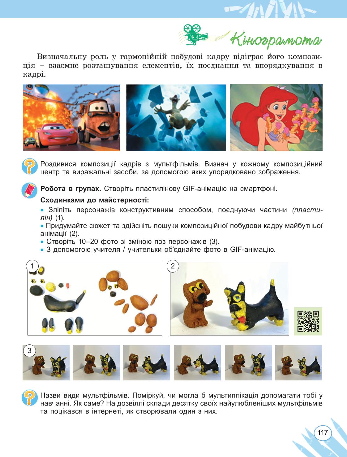 Мініатюра 117