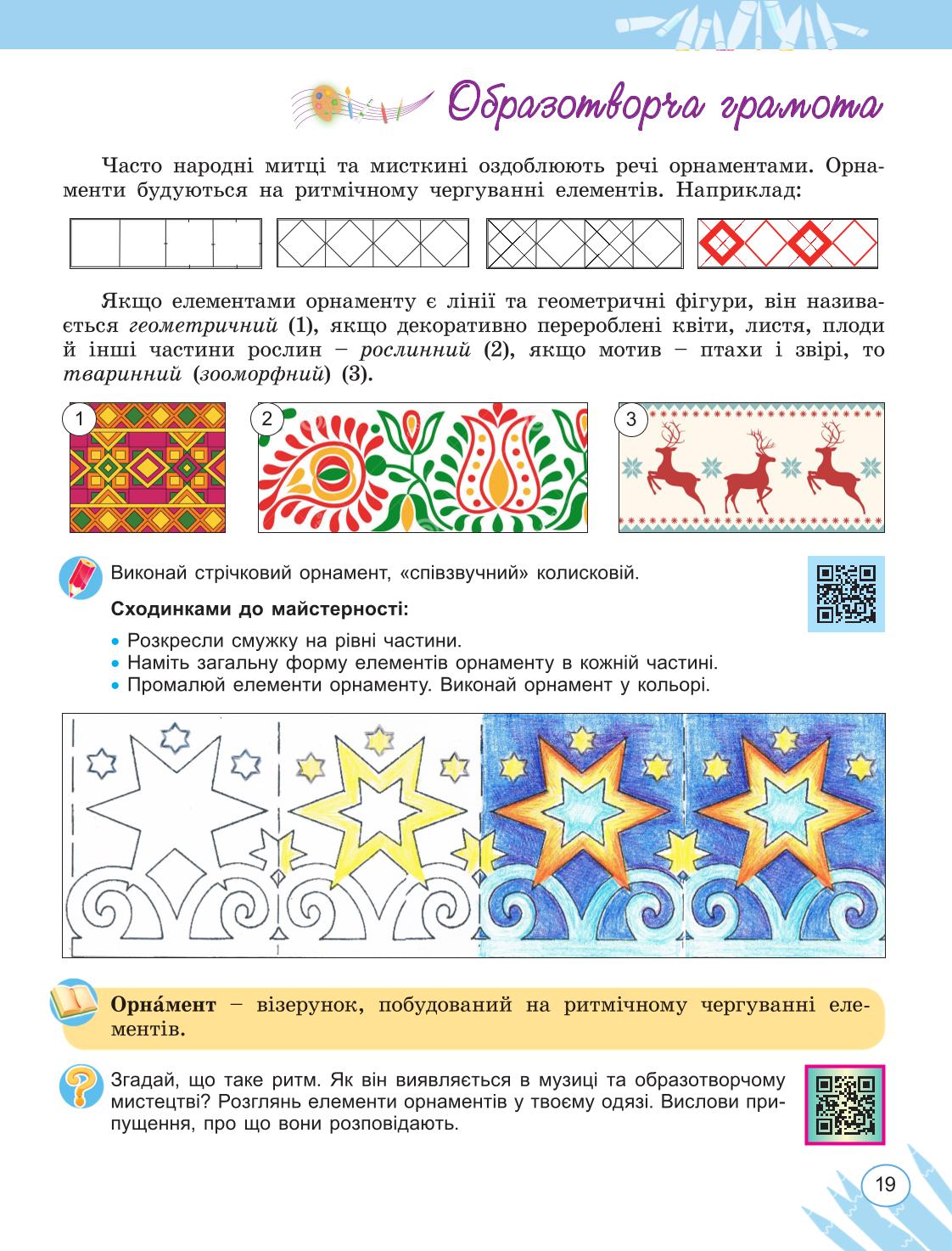 Мініатюра 19