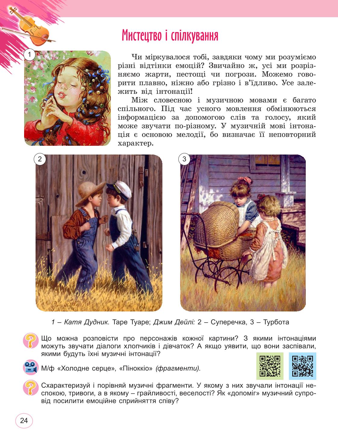 Мініатюра 24