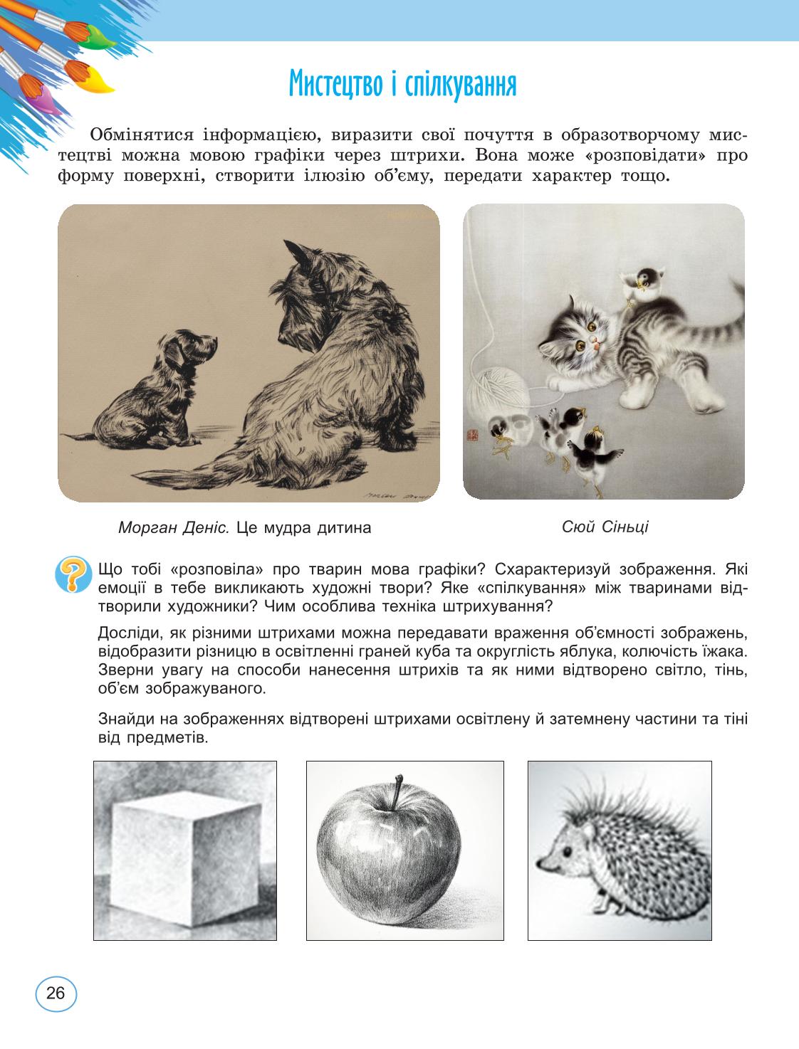 Мініатюра 26