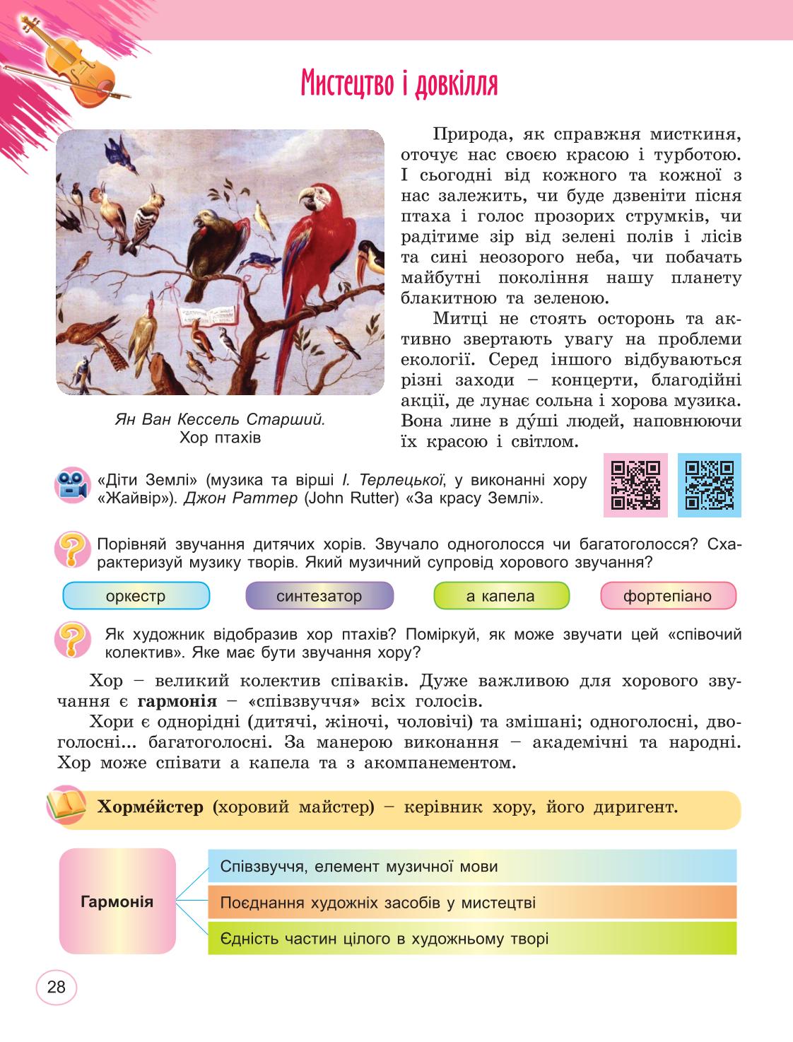 Мініатюра 28