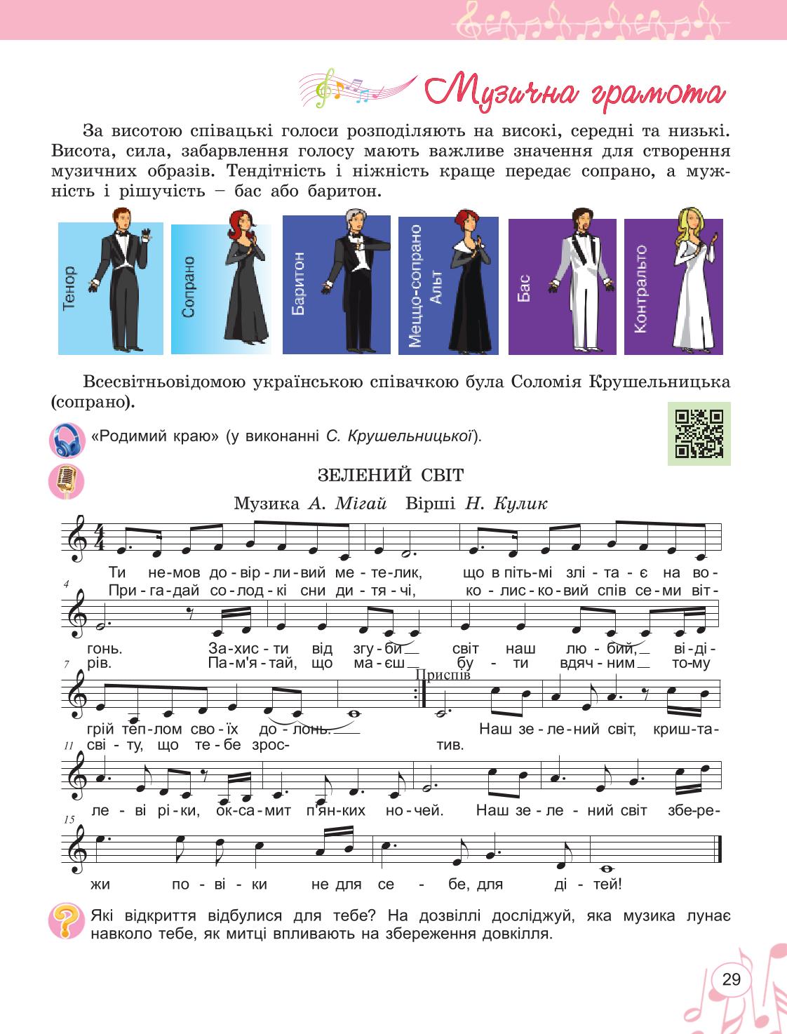 Мініатюра 29
