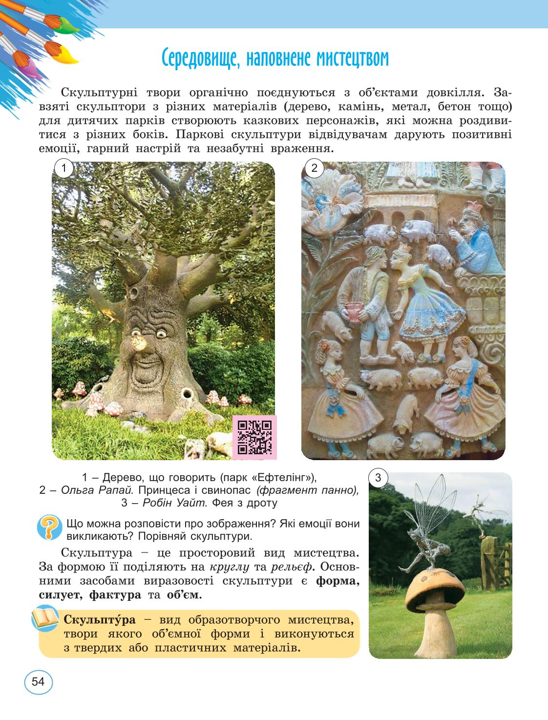 Мініатюра 54