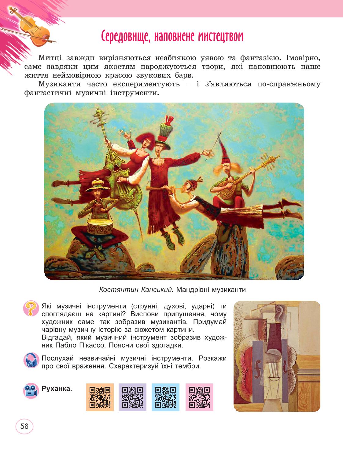 Мініатюра 56
