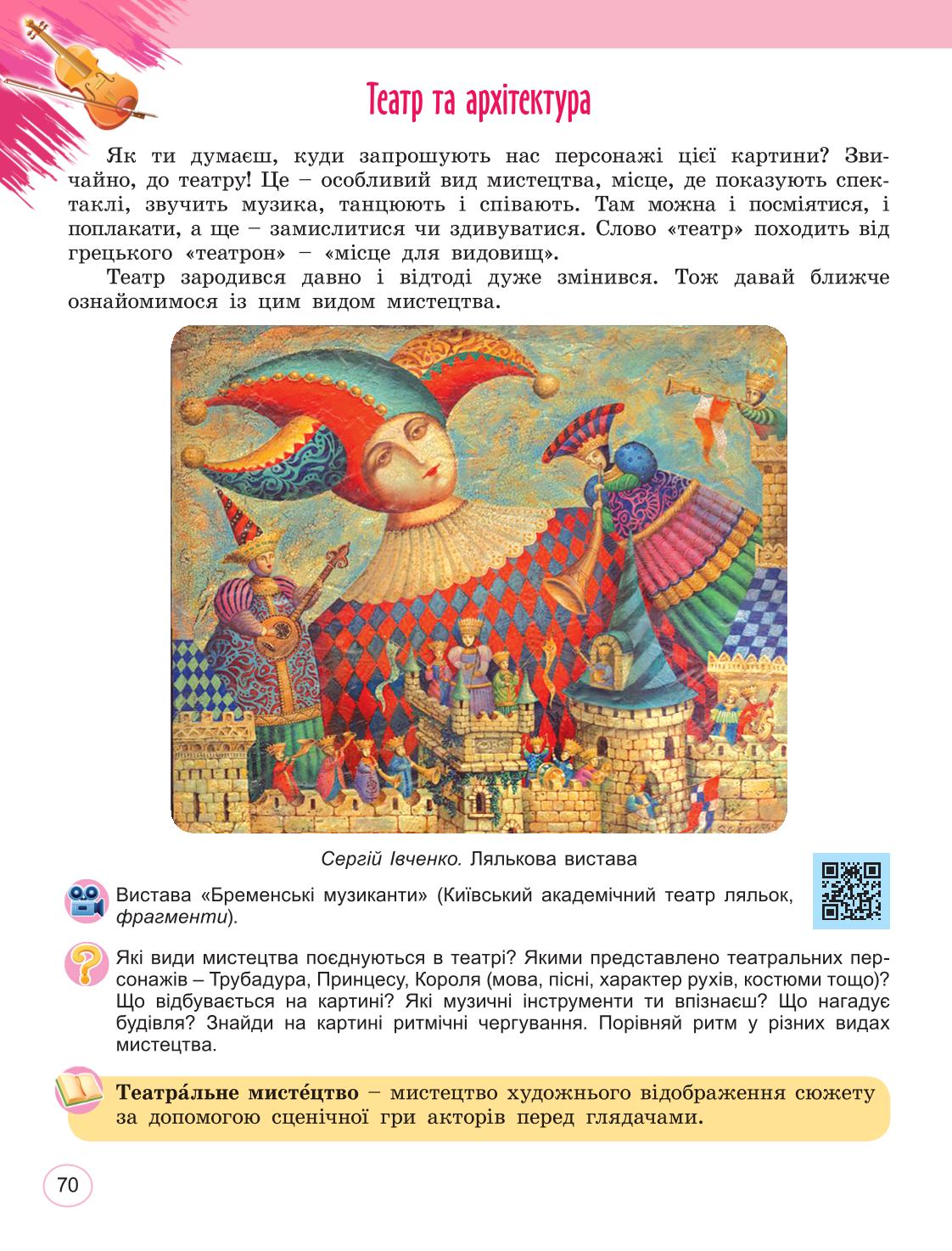 Мініатюра 70