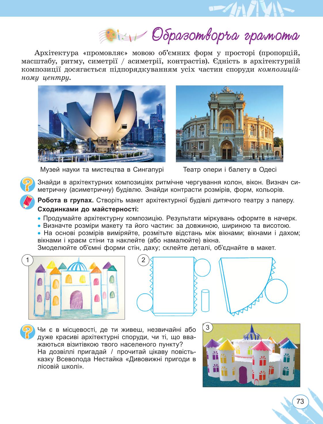 Мініатюра 73