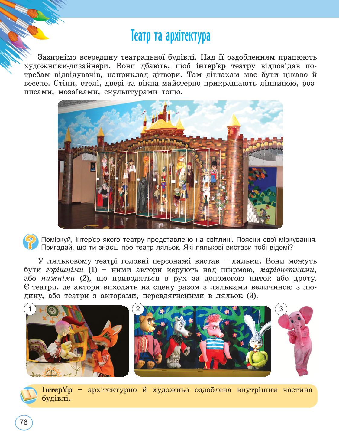 Мініатюра 76