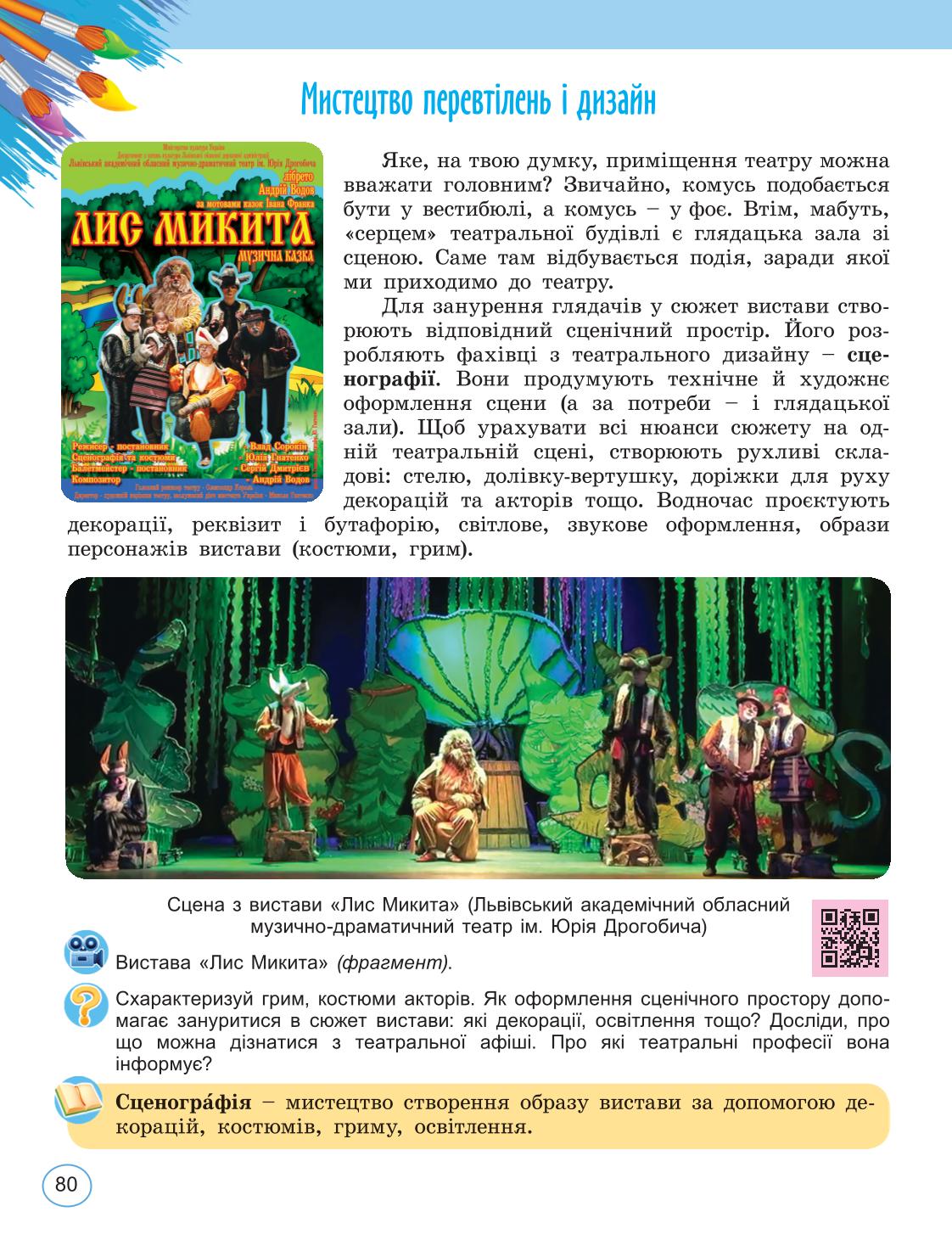 Мініатюра 80