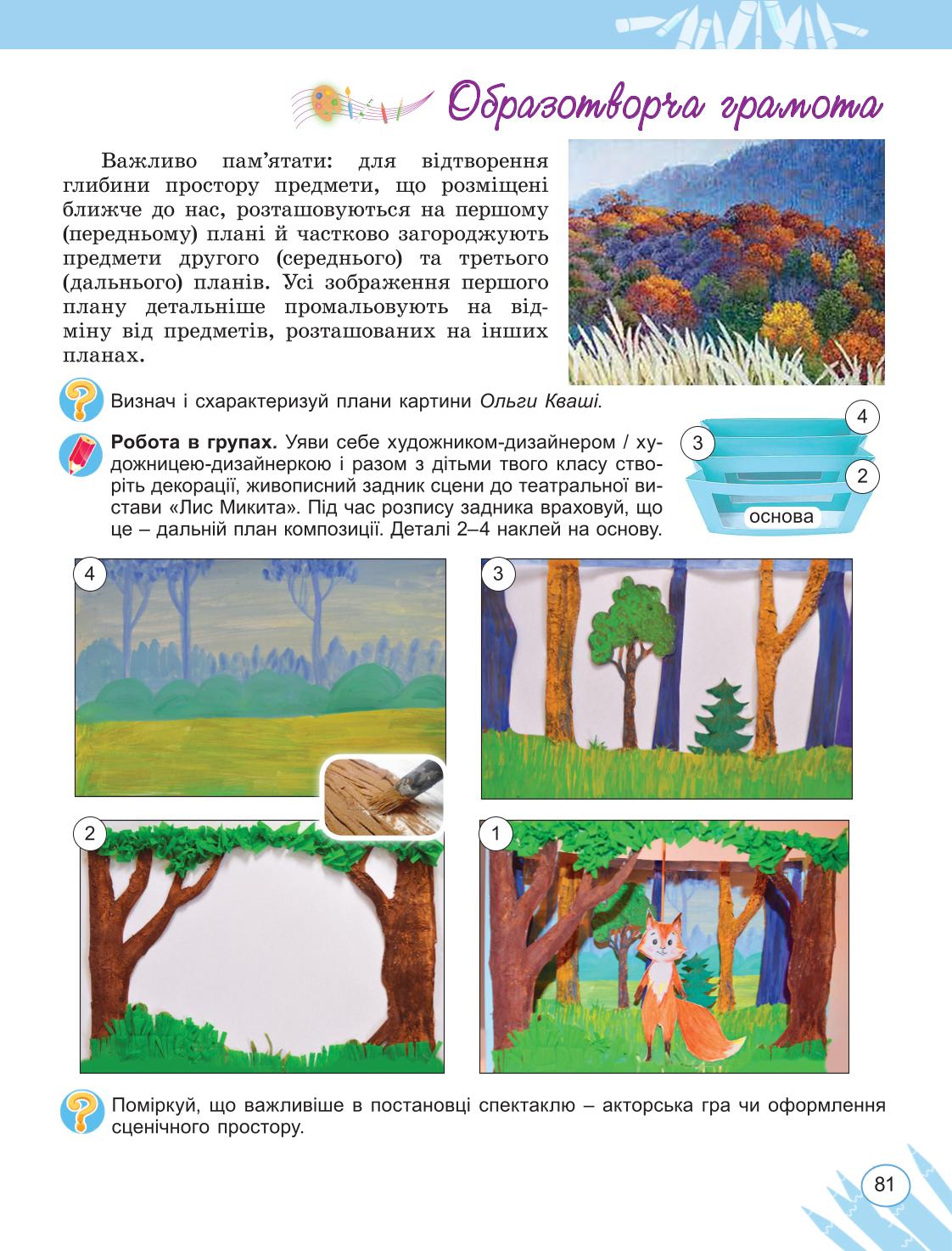 Мініатюра 81