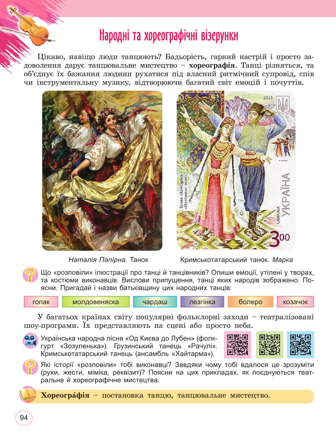 Мініатюра 94