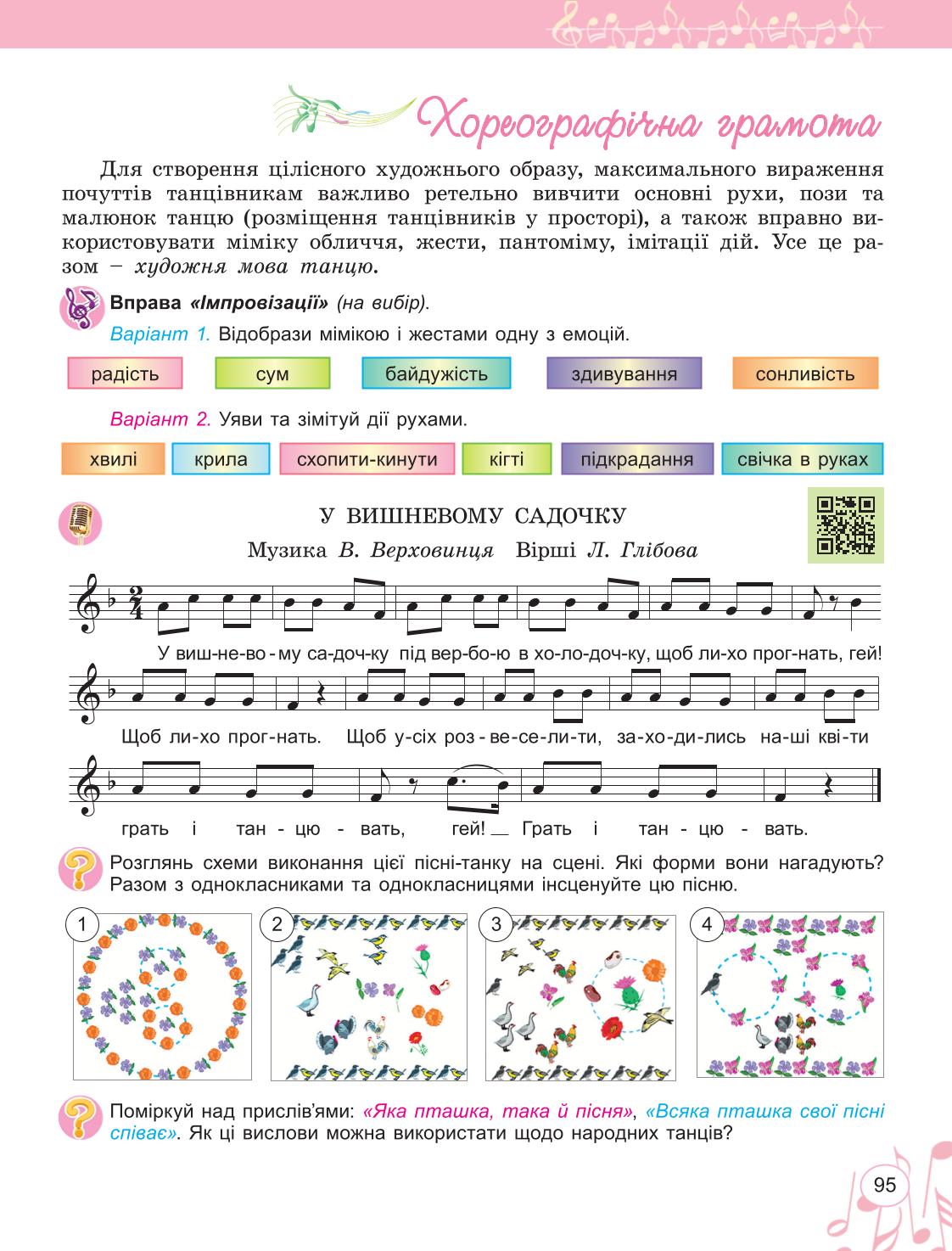Мініатюра 95