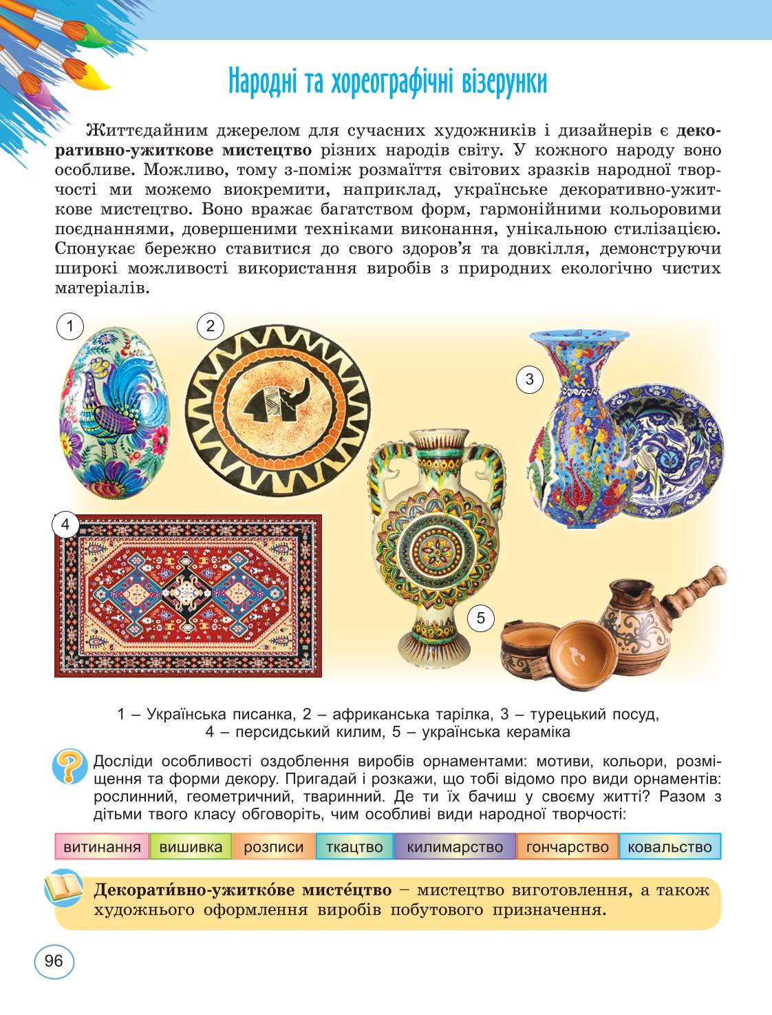 Мініатюра 96
