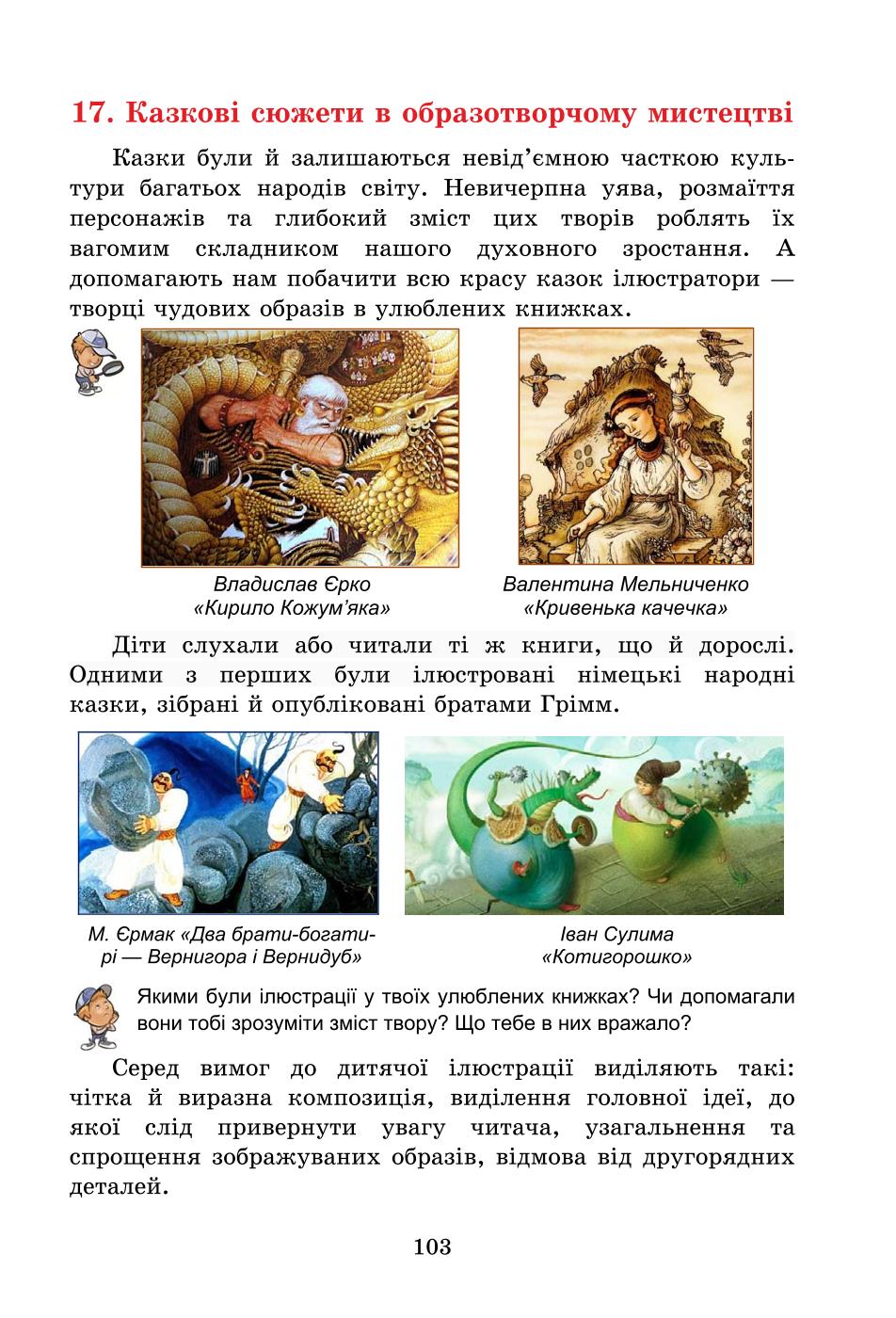 Мініатюра 103