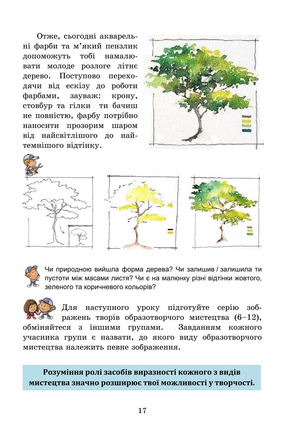 Мініатюра 17