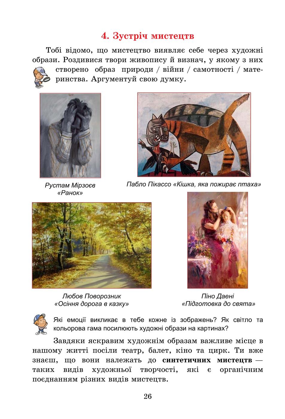Мініатюра 26