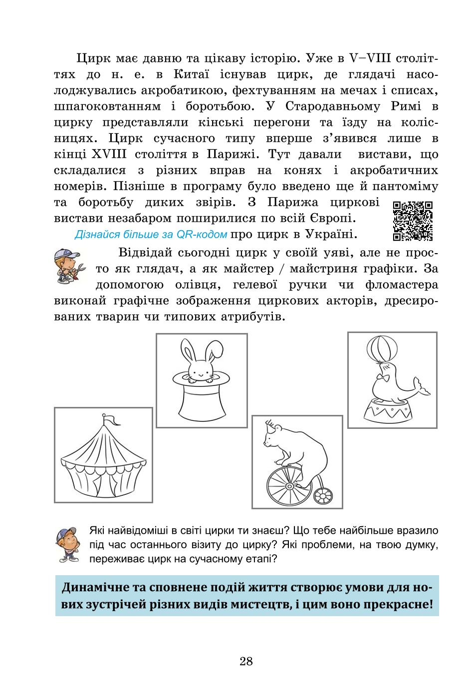 Мініатюра 28