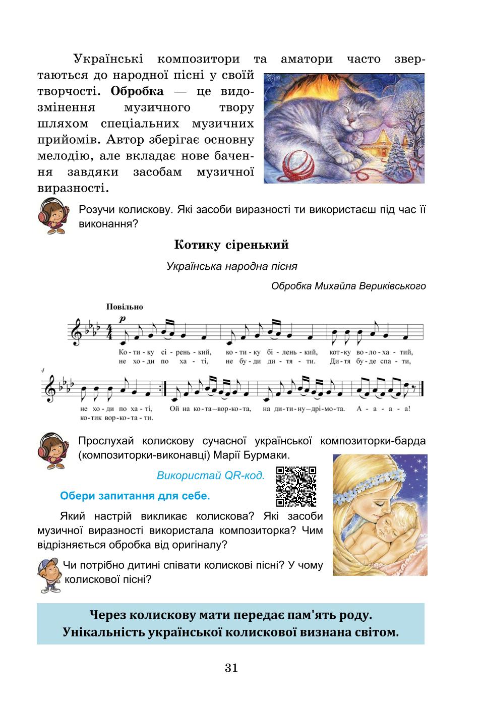 Мініатюра 31