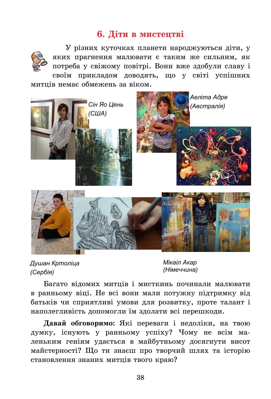 Мініатюра 38