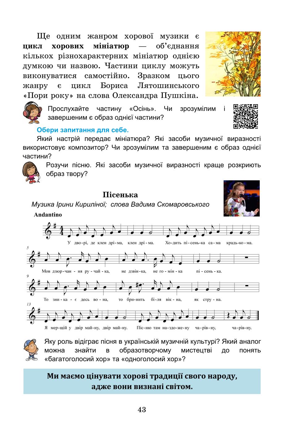 Мініатюра 43