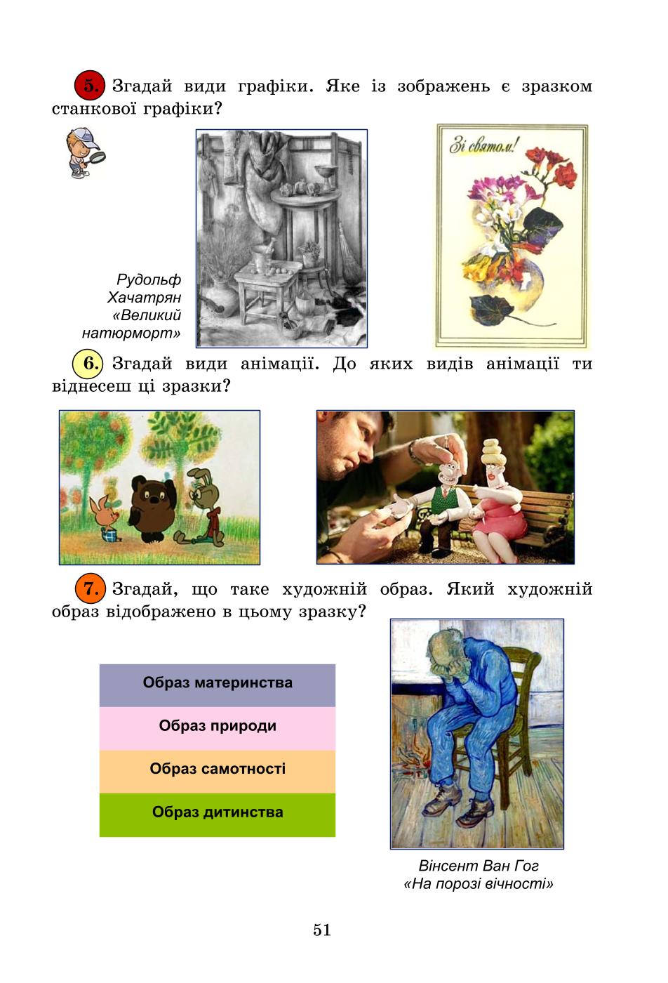 Мініатюра 51