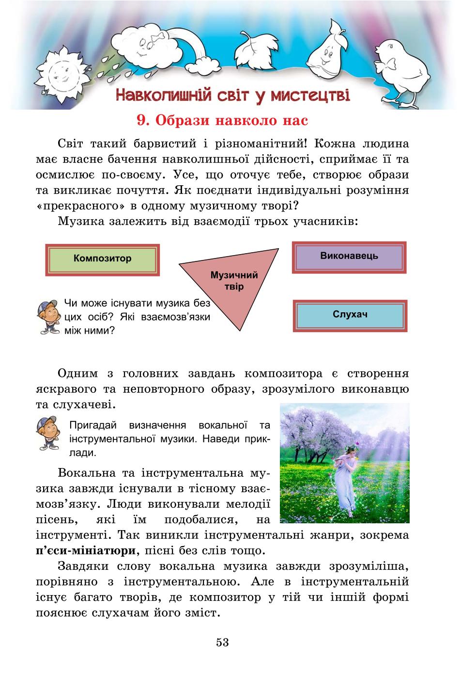 Мініатюра 53