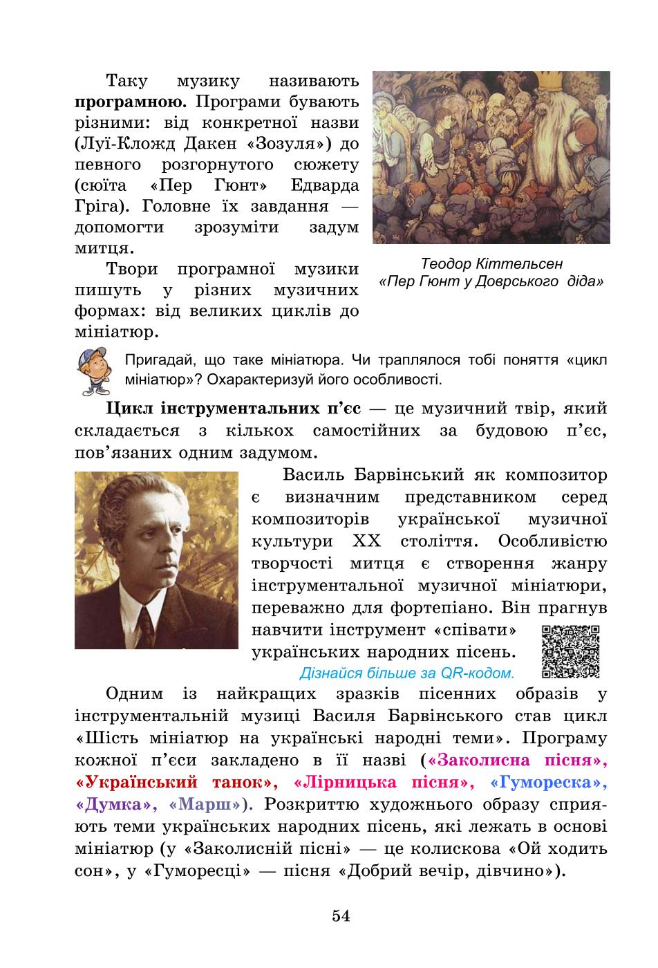 Мініатюра 54