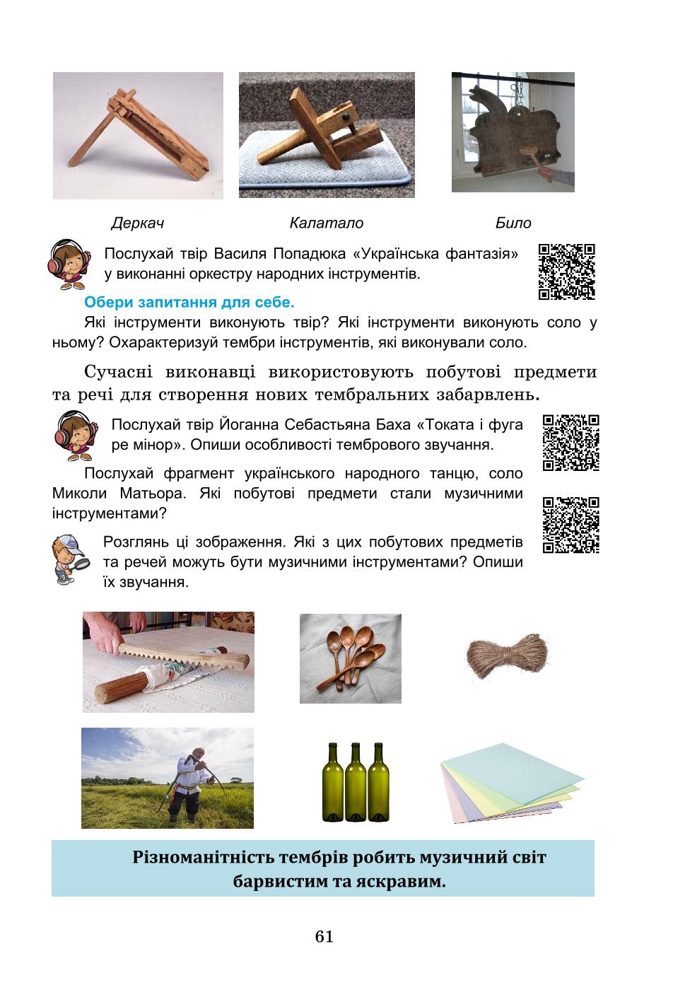 Мініатюра 61