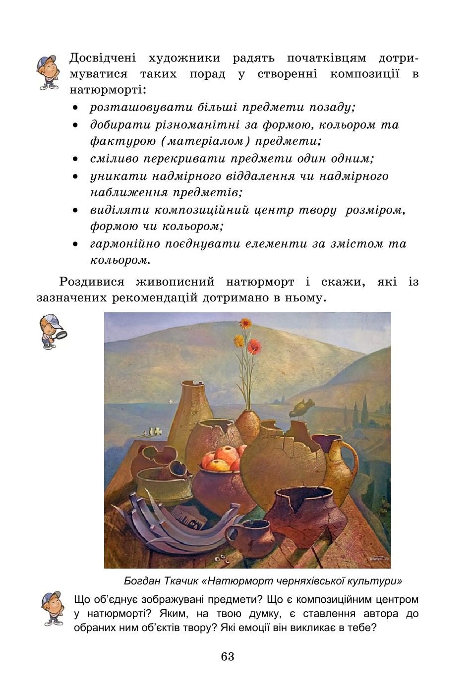 Мініатюра 63