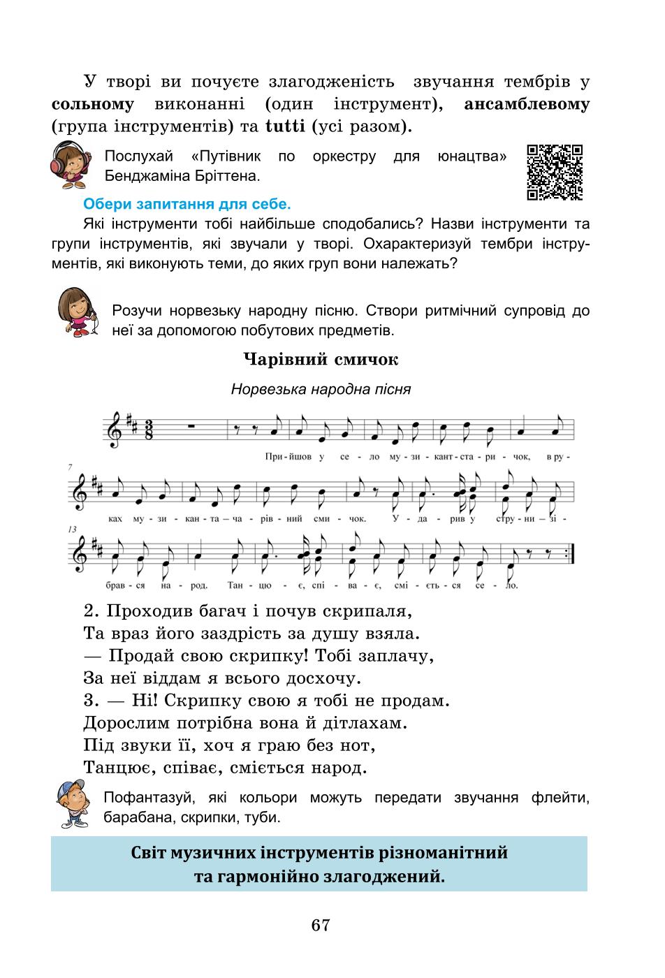 Мініатюра 67