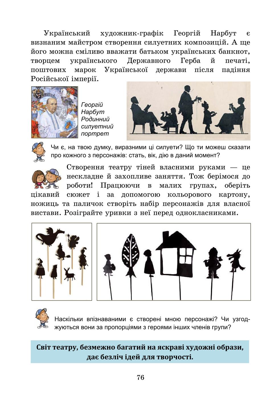 Мініатюра 76